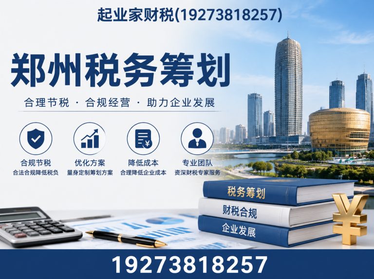 新密市郑州税务筹划展示图